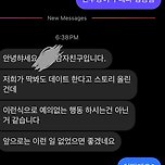 영화 스포해서 친구 남친한테 친구 계정으로 DM옴 이미지