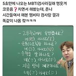 5초만에 나오는 MBTI 이미지