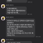 노가다 잠수탔더니 온 카톡 이미지