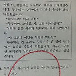 아들 초등1학년때 국어시험지. 선생님은 틀렸다했지만 하고싶은 말을 쓰래서 썼다고 말했던 울 아들. 이미지