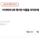 아이에게 너무 특이한 이름을 지어주려는 남편 이미지