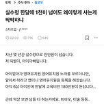 숨만 쉬어도 720만원 나갑니다 - 댓반응이 더 충격 이미지