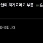 신입 들어왔는데 나한테 저기요라고 부름 이미지