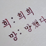 이거 짤로 쓰려고 가져왔어 이미지