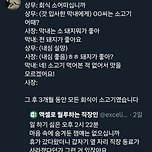 핵폭탄을 던진 신입사원 이미지
