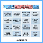 직장인 퇴사욕구 측정빙고 이미지