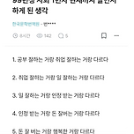 99년생이 사회생활 1년 하고 느낀 것.jpg 이미지