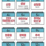 2024 공휴일 총정리 이미지