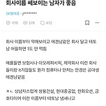 회사이름 쎄보이는 남자가 좋음 이미지