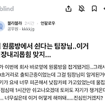 내 원룸 방에서 쉰다는 팀장님, 이거 직장내 괴롭힘 맞지? 이미지