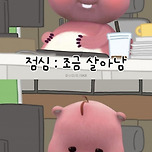 직장인들이 공감하는 생활 루틴... 이미지