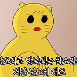 쌉소리는 stop....plz 이미지