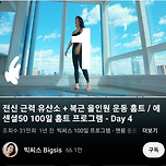 100일 다이어트 4일차 완... 이미지