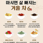 마시면 살 빠지는 겨울 차, 아침식사 이미지