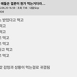 살찌는 애들은 결론이 뭔가 먹는거더라.... 이미지