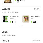 칼로리, 영양성분 한눈에 보고 건강식품 추천도 해주는 사이트! 이미지