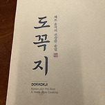 솥밥2 - 잠실 도꼭지 이미지