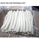 가래떡은 뭐에 찍어 먹는게 맛있음?? 이미지