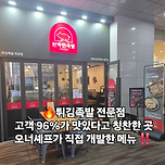 문정동 튀김족발전문점 신박한족발 추천 이미지