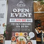 돈가스집 오픈기념 50%할인한다고 해서... 이미지