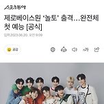 놀토완전체 출연한대용 이미지