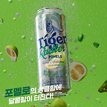 타이거 라들러 포멜로 이미지