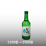 어제부터 편의점에서 파는 소주의 가격이 내려갔다는 달콤한 소식 전해드립니다 이미지