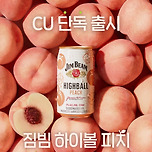 짐빔 하이볼 복숭아 맛이 나온대요🍑🍑 이미지