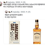 어메이징 오트+잭다니엘 허니 이미지