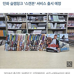 만화 <슬램덩크> 이북 국내 출시 예정 이미지