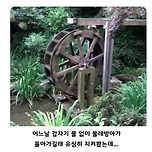 물 없이 돌아가는 물레방아 이미지