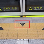 J 는 지하철 타기 전 무조건 이것부터 함 이미지