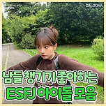 남들 챙기기 좋아하는 ESFJ 아이돌 모음.jpg 이미지