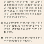 MBTI : INFJ 21가지 특성 이미지