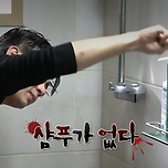 샴푸 없으면 어떻게 할 거냐는 물음에 대한 ENTJ 키의 답변 이미지