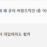 E들은 E들끼리 놀면 재밌는데 왜 굳이 비협조적인 I를 어르고 달래서 끌고 나가? 궁금 (내향형 특별 출연 isfp) 이미지