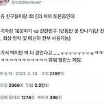 E와 I가 확실하게 갈린다는 밸런스 게임 이미지