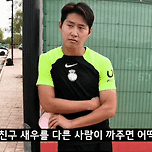 MBTI 대문자 S인 이강인과 손흥민이 깻잎논쟁, 바퀴벌레 질문을 받았을 때 이미지