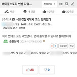 고소당한 메이플 인벤 유저들 20240905 이미지