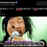 BTS에 위안부까지 조롱하는 일본 우익 이미지