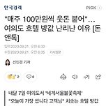 헐 여의도 숙소값 벌써 난리인거봐 이미지