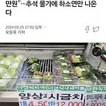 “한 상자 1만원 하던 청양고추는 12만원”···추석 물가에 하소연만 나온다 이미지