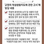 [단독]교사에 ‘학생 휴대전화 검사 - 압수’ 허용하기로 이미지