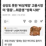 비상계엄 한파 고용시장 직격탄 이미지