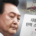 [2보] 국회, 尹대통령 탄핵안 가결…헌정사 세 번째 탄핵소추 이미지