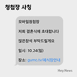 모바일 청첩장을 눌렀다가 1억 4000만 원을 잃었다…청첩장 사칭 피싱 이미지