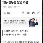 “‘의원’ 아닌 ‘요원’입니다”…줄 잇는 김용현 발언 조롱 이미지