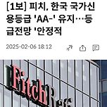 국가신용등급 AA- 유지 된다고.. 이미지