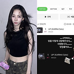 에스파 카리나, 솔로곡 ‘업’ 1위 믿기지 않아...“엉엉 울어요” 이미지