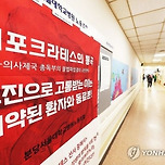 대학병원 &#39;간호사 신규채용 없다&#39;…&#34;휴학할까봐요&#34; 졸업반 절망 이미지